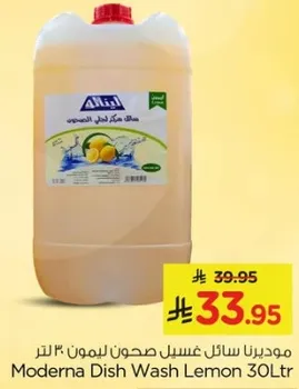 مودرينا سايل غسيل صحون ليمون 30 لتر
