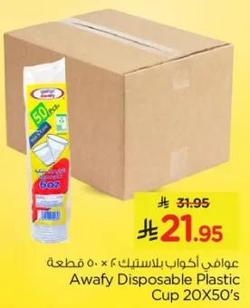 اكواب بلاستيكيه قابله للاستخدام مره واحده 20 × 50 قطعه