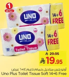 اونو بلس مناديل حمام ناعمه 14+6 عرض