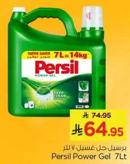 برسيل جل غسيل 7 لتر