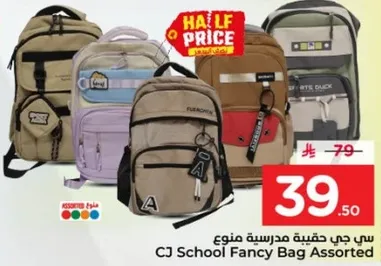 حقيبه مدرسيه متنوعه من CJ