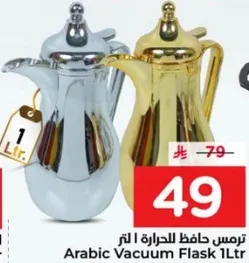 ترمس حافظ الحراره 1 لتر