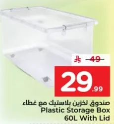 صندوق تخزين بلاستيك مع غطاء