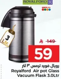 رويال فورد ترمس 3 لتر
