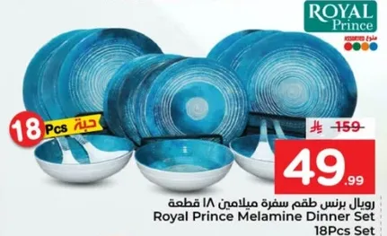 طقم سفره ميلامين 18 قطعه من رويال برينس