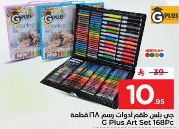 جي بلس طقم ادوات رسم 168 قطعه