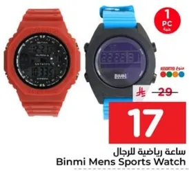 ساعه رياضيه للرجال