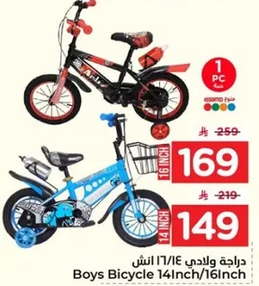 دراجه ولادي 14/16 انش