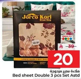 ملاءه سرير مزدوجه 3 قطع مجموعه متنوعه