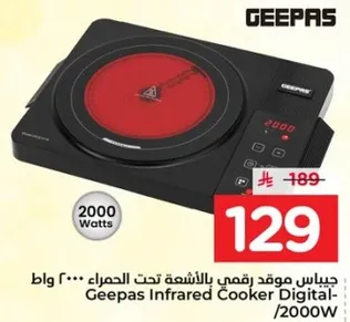 جهاز موقد رقمي بالاشعه تحت الحمراء 2000 واط