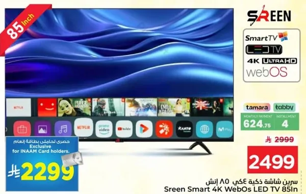 تلفاز سكرين سمارت 4K WebOS LED بحجم 85 بوصه