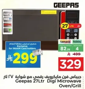 جيبس فرن مايكروويف رقمي مع شوايه 27 لتر