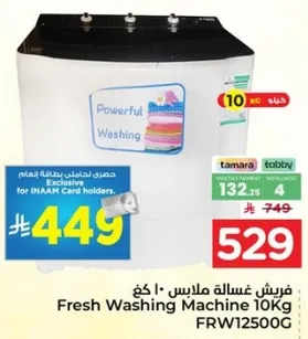 غساله ملابس 10 كغ