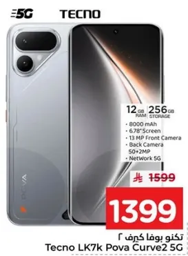 تكنو LK7k بوفا كيرف 2 5G بسعه 12 جيجابايت من الذاكره العشواييه و256 جيجابايت من التخزين، بطاريه 8000 مللي امبير، شاشه 6.78 بوصه، كاميرا اماميه 13 ميجابكسل، وكاميرا خلفيه 50 ميجابكسل + 2 ميجابكسل.