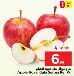 تفاح رويال جالا صربيا للكليو