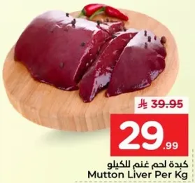 كبده لحم غنم للكيو