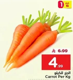 الجزر لكل كيلو