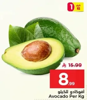 افوكادو للكيو