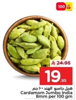 هيل جامبو الهند 100 جرام