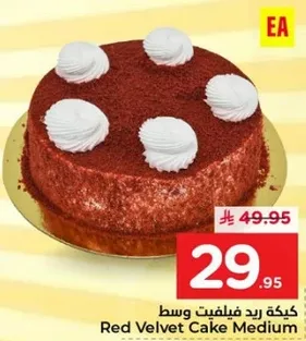 كيكه رد فيلفت وسط