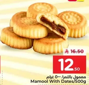 معمول بالتمر/500 غرام