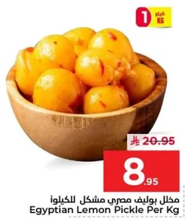 مخلل بوليف مصري مشكل للكيوي