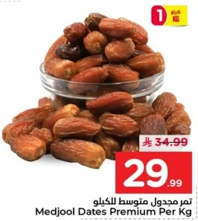 تمر مجدول متوسط للكيلو