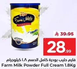 فارم حليب بودره كامل الدسم 1.8 كيلوغرام