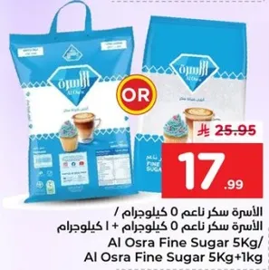 الاسره سكر ناعم 0 كيلوجرام/الاسره سكر ناعم 0 كيلوجرام + 1 كيلوجرام