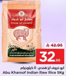 ارز هندي ابو خروف 5 كيلوغرام