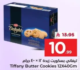تيفاني بسكويت زبده 12 × 40 جرام