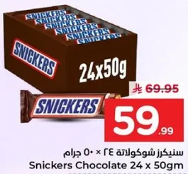 سنكرز شوكولاته 24 × 50 جرام