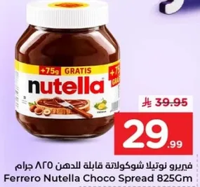 فيريرو نوتيلا قابله للدهن 825 جرام