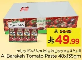 معجون طماطم 48×135 جرام