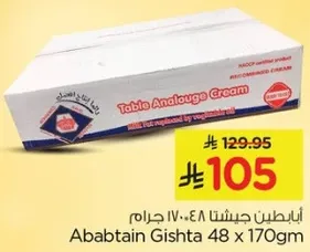 كريمه انالوجيه للطاوله 48 × 170 جرام