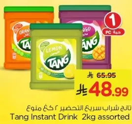 تانج مشروب سريع التحضير 2 كغ متنوع