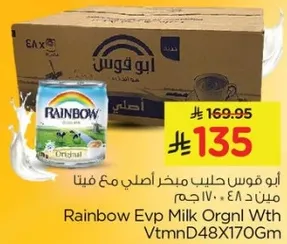 حليب فوس اصلي مع فيتامين د، 170 جرام.