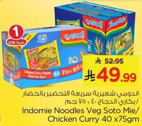 الندومي شعيريه سريعه التحضير بالدجاج بنكهه الكاري 40 جرام