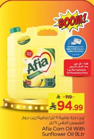 زيت ذره عافيه 9 لتر/عافيه زيت دوار الشمس 9 لتر