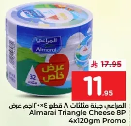 المراعي جبنه مثلثات 8 قطع 4×120 جرام عرض خاص