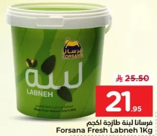 فرسانا لبنه طازجه 1 كجم