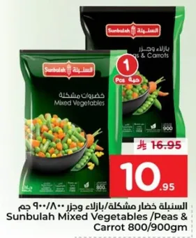 خضار مشكله /بازلاء وجزر 800/900 جرام