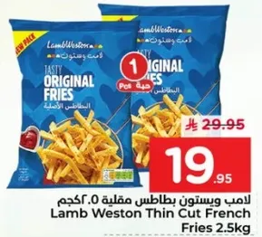 لامب ويستون بطاطس مقليه 2.5 كجم