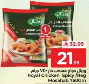 دجاج مسحب حار/عادي 750 جرام