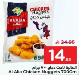 ناجتس دجاج العاليه 700 جرام