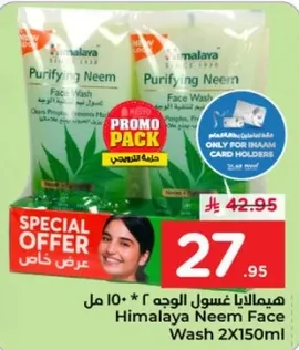 هيمالايا غسول الوجه 2 * 150 مل