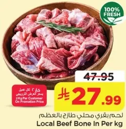 لحم بقري محلي طازج بالعظم