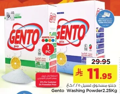 جنتو مسحوق غسيل ٢.٢٥ كغ