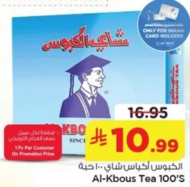 شاي الكبوس 100 حبه