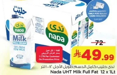 حليب ندي كامل الدسم طويل الاجل 12 لتر